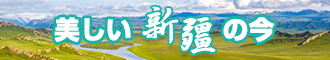 日本大鸡巴插逼操逼视频新疆banner-w330n60.jpg